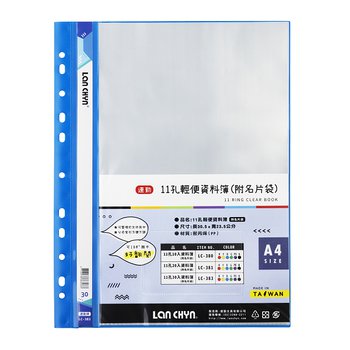 A4彩色資料簿-11孔/30入(附名片袋)-無印刷_6